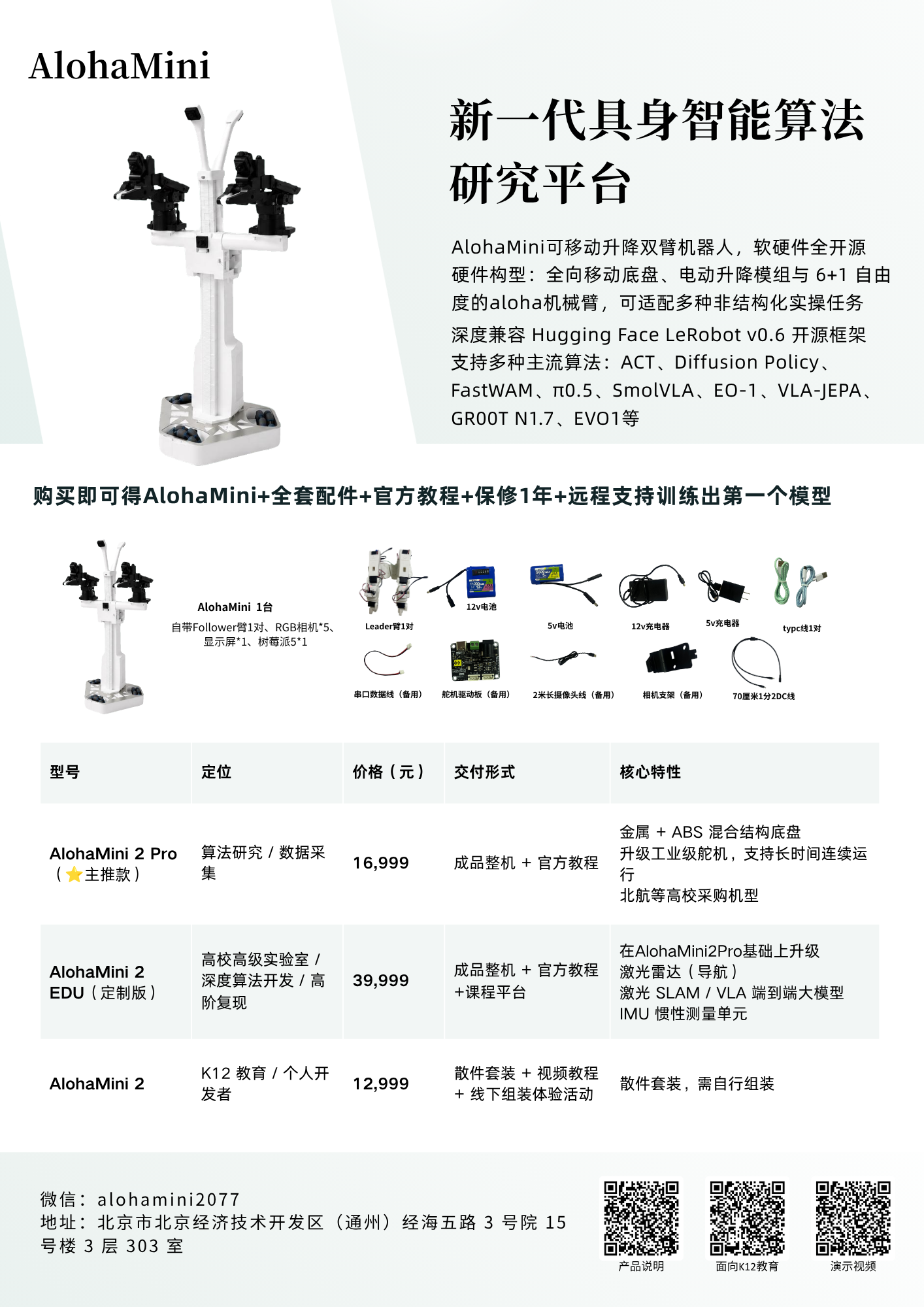 AlohaMini产品说明 · 图 3
