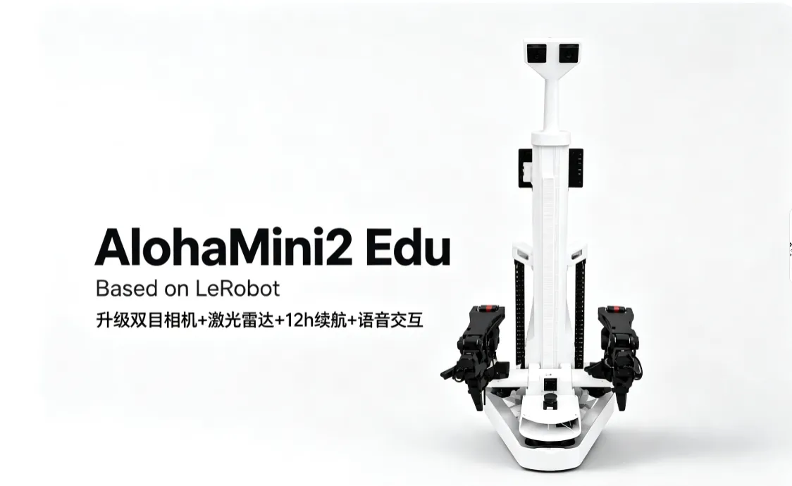AlohaMini产品说明 · 图 6